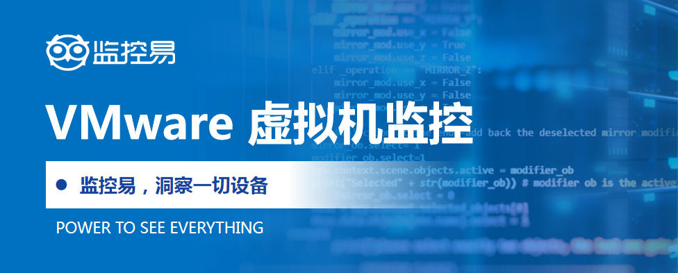 VMware 虚拟机监控.png