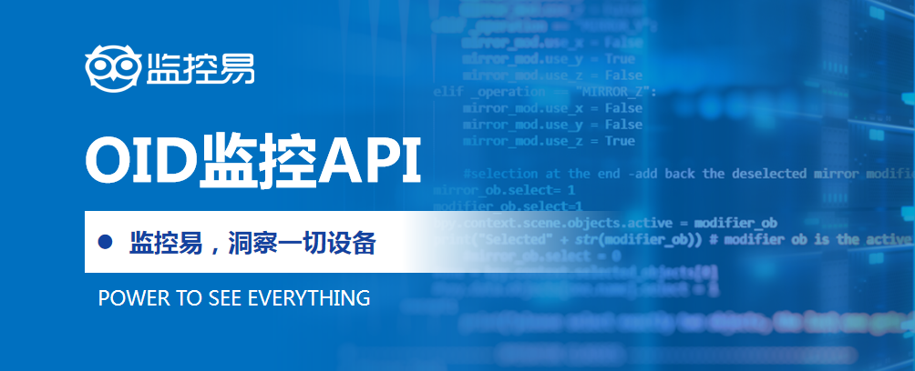 OID监控API.png