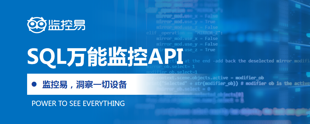 SQL万能监控API.png