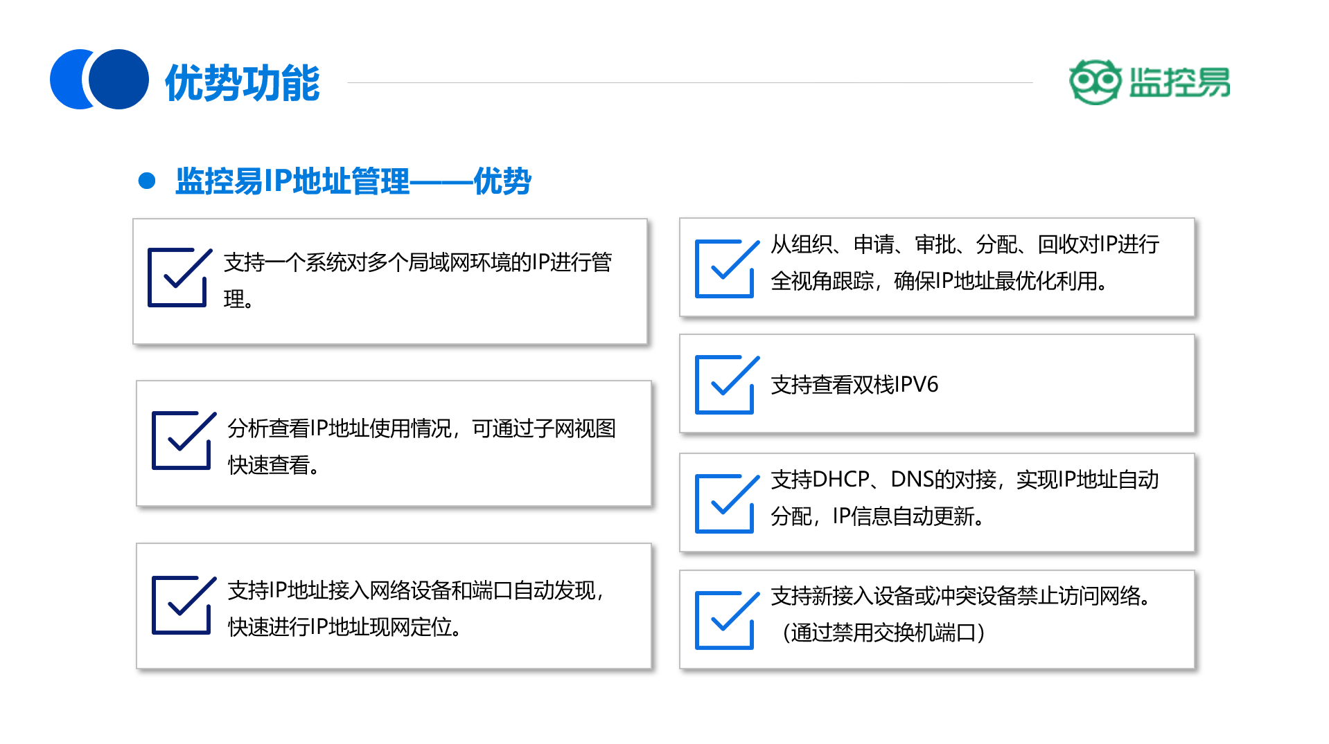 IP地址管理-功能优势.png